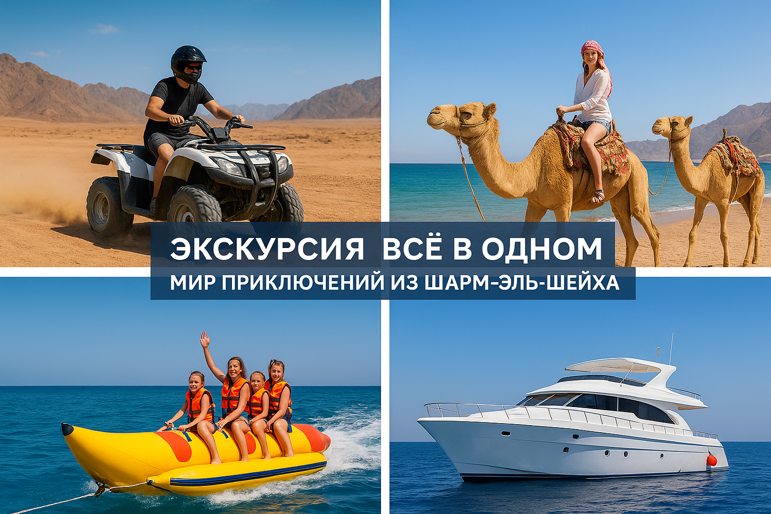 🐪 All-in-One Tour: A World of Adventures from Sharm El Sheikh